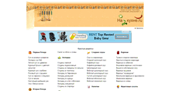 Desktop Screenshot of na-kuxne.ru